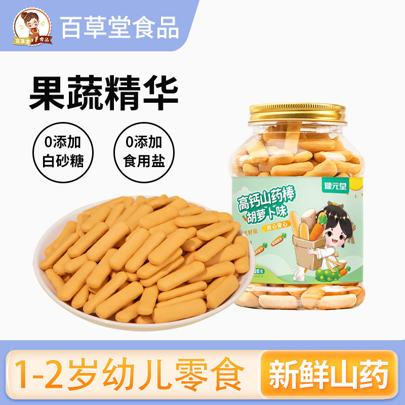 高钙山药棒儿童1一2岁6一12月宝宝0营养婴儿吃的零食无添加糖精盐
