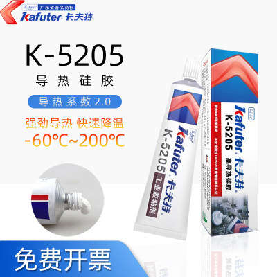 新品卡夫特k-5205高导热硅胶导热系数2.0电子元件cpu散热器固化硅