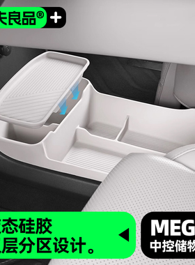 适用理想MEGA中控下储物盒扶手箱车门把手硅胶垫内饰改装汽车用品