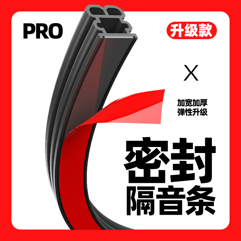 车门密封条汽车引擎全车隔音条双层加厚防尘缝防水胶条降噪神器