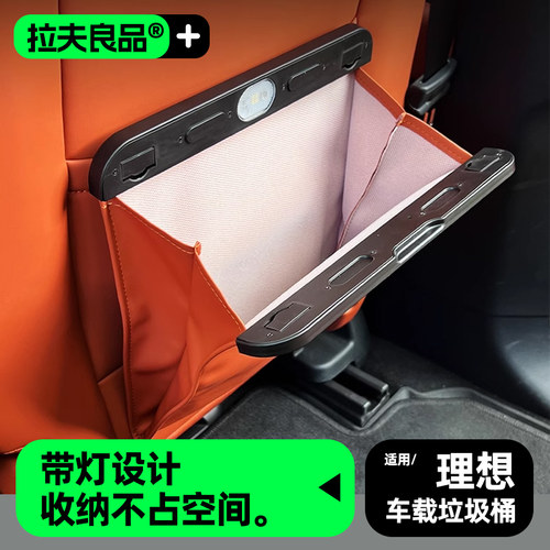 理想MEGAL6L7L8L9车载垃圾袋