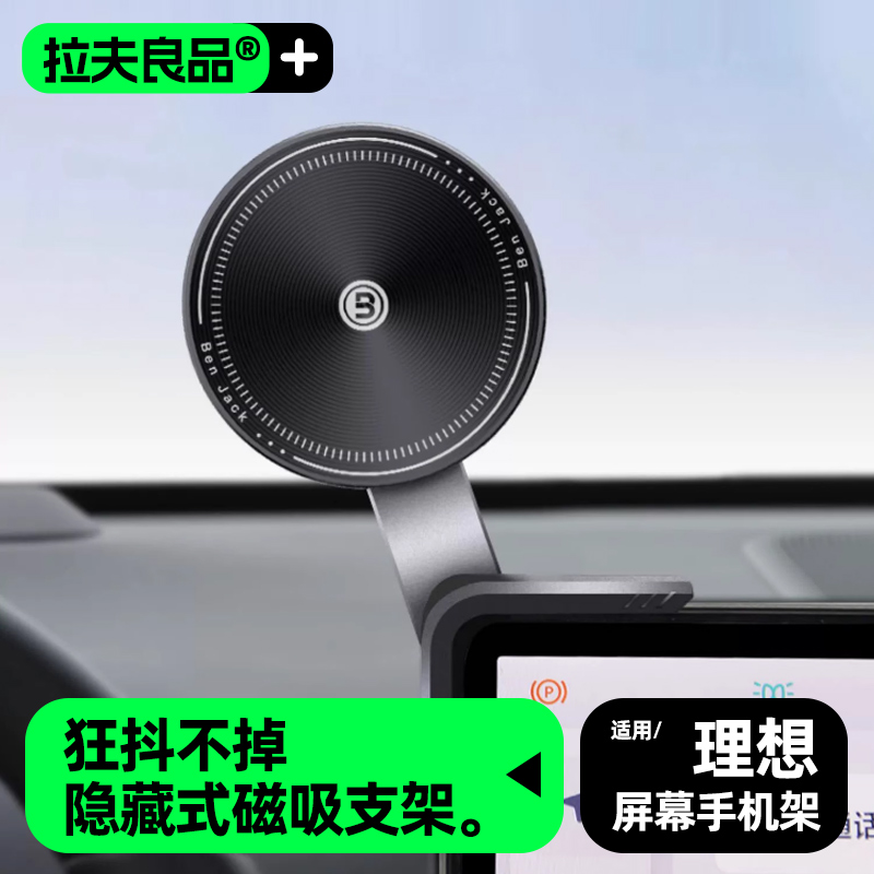 理想L7L8L9专用汽车载手机支架