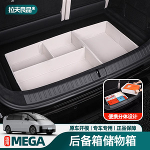 适用理想MEGA后备箱收纳箱内饰改装尾箱下隔板储物盒汽车用品配件
