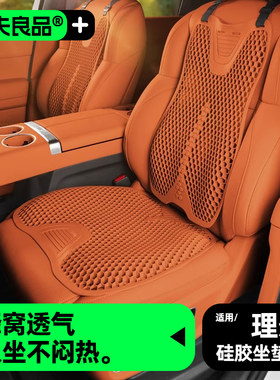 理想L6L7L8L9汽车硅胶坐垫