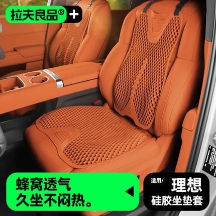 理想L6L7L8L9坐垫透气座椅垫冰丝硅胶汽车内改装饰配件黑科技