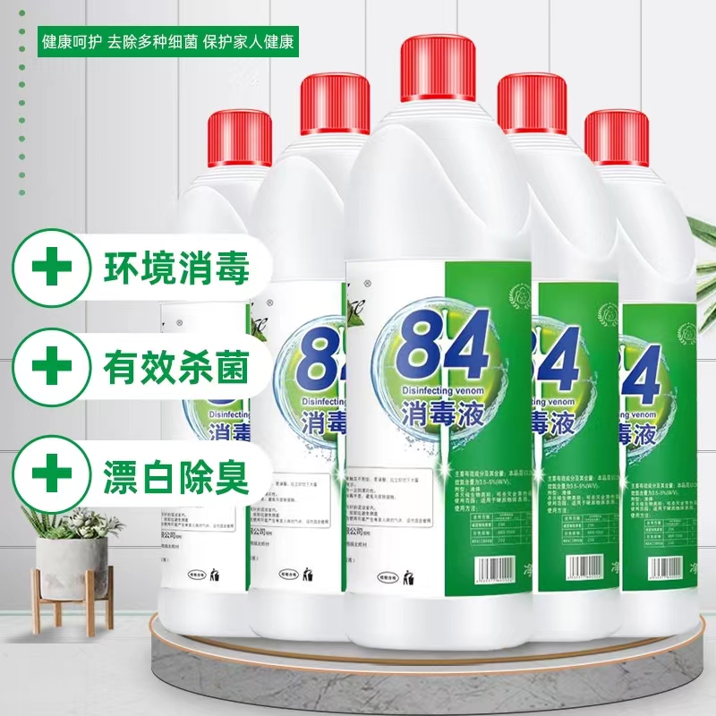 7俏歌消毒液480ml*3瓶84次氯酸钠氯家用杀菌衣物宠物消毒水漂白