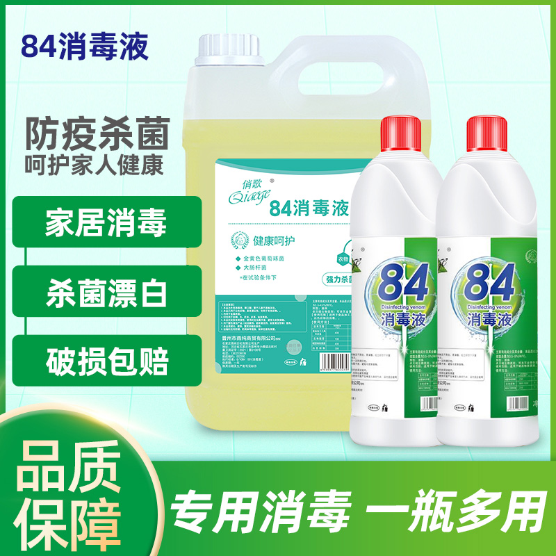 俏歌84消毒液500ml含氯家用杀菌衣物宠物消毒水厕所漂白次氯酸钠-封面