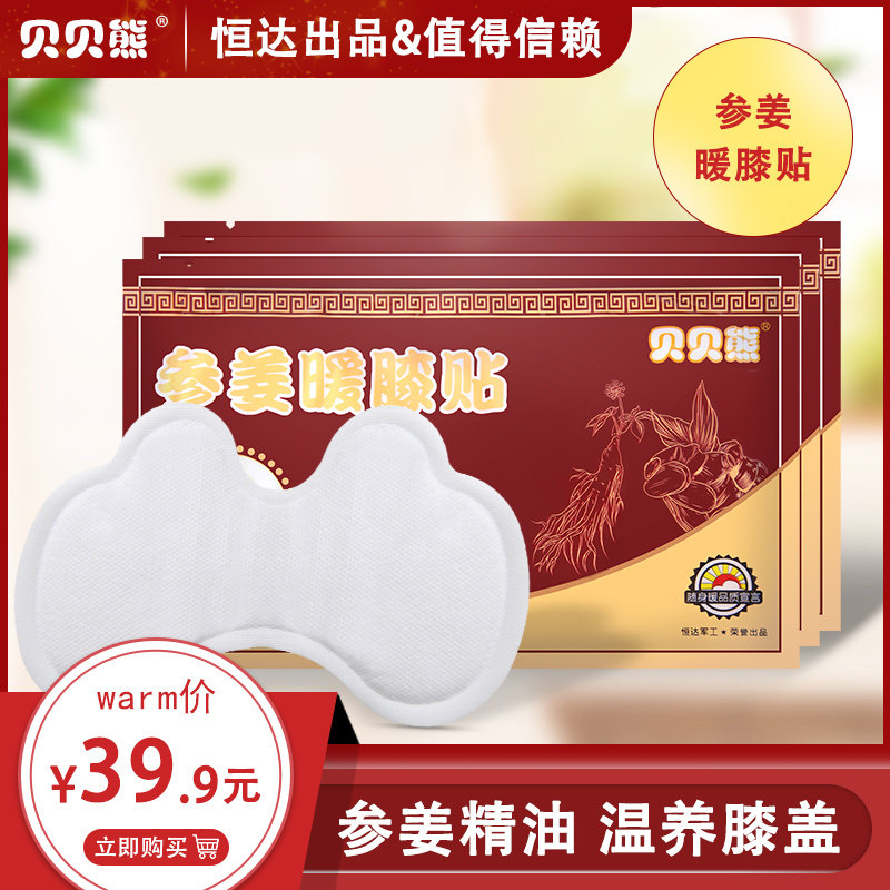 贝贝熊参姜精油暖膝贴关节热敷