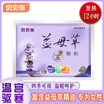贝贝熊暖贴宝宝贴益母草宫暖贴自发热宝宝保暖防寒身贴腰腹部女
