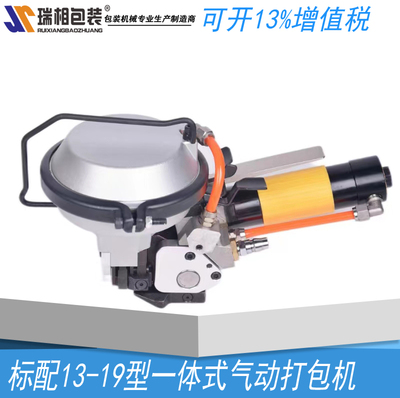 瑞相GZD-13-16-19型一体机气动铁皮带打包机 铁皮打包机 打包机 捆包机 铁皮打包机 手动 铁皮包装带打包机