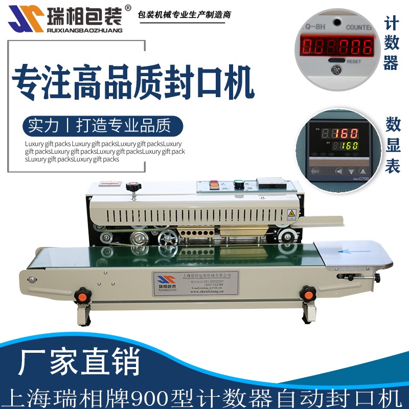 瑞相牌 上海产高品质FR-900计数器 自动封口机 全自动封口机 连续式封口机自动封口机 全自动 自动封口机
