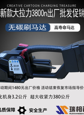 瑞相JD-PSE全自动手提式电动打包机 无碳刷马达手提式打包机 电动打包机 充电式打包机 捆包机 打包机 包装机