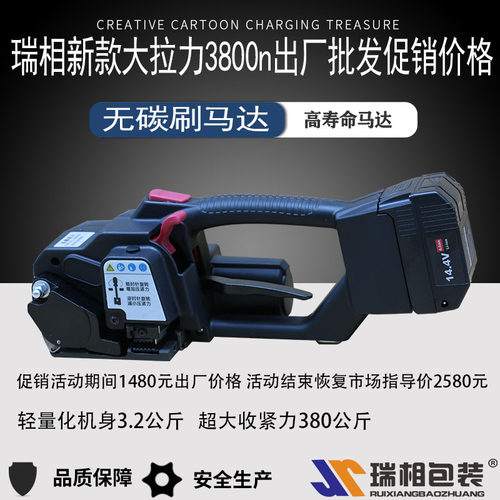 瑞相全自动手提式打包机