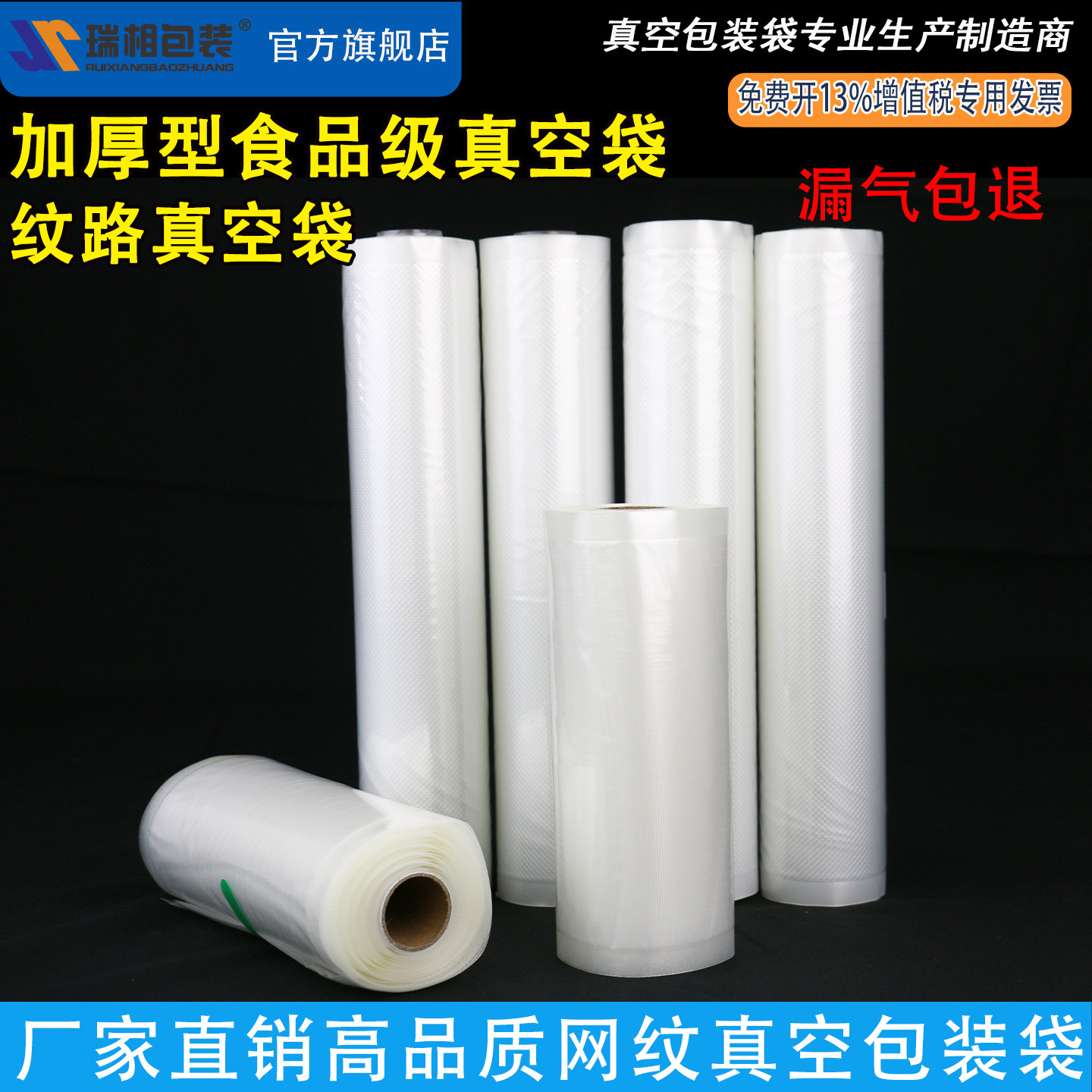 瑞相牌卷膜加厚纹路真空包装袋 食品包装袋 食品真空袋 纹路真空袋真空袋食品 真空袋子 真空袋食品袋 封口袋