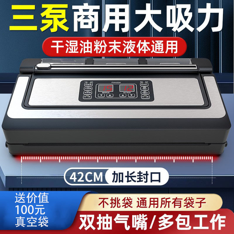 DZ-280真空机通用所有袋 青叶PW420干湿两用型 真空包装