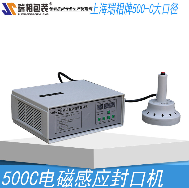 瑞相500C大口径电磁感应铝箔封口机塑料瓶封口机玻璃瓶封口机电磁感应封口机商用手持式电磁感应铝箔封口机