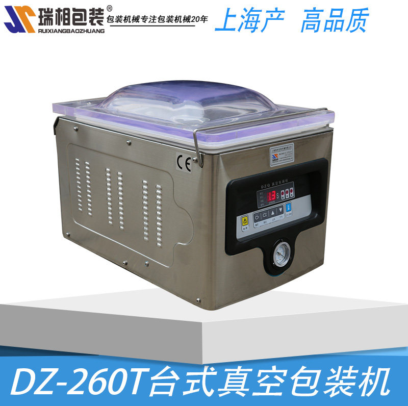 瑞相牌zd-260台式真空商用包装机