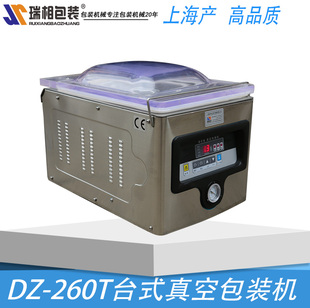 真空包装 机 真空机包装 机真空机封口机 商用 260台式 真空封口机自动真空机真空机 瑞相牌 食品真空机