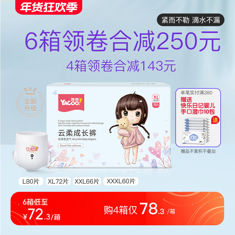 雅酷拉拉裤XL/XXL宝宝尿不湿xxl婴儿超薄透气干爽学步裤L非纸尿裤,婴童尿裤,拉拉裤/学步裤/成长裤正装,淘宝优惠券,粉丝福利购,淘宝优惠卷