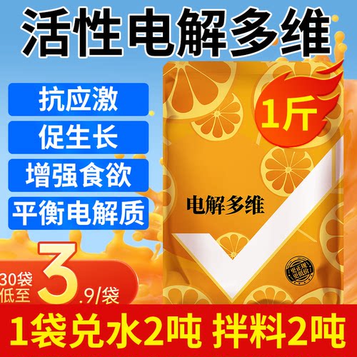 兽用电解多维鸡鸭鹅鸽电解质补充营养水产猪牛羊乌龟维生素抗应激