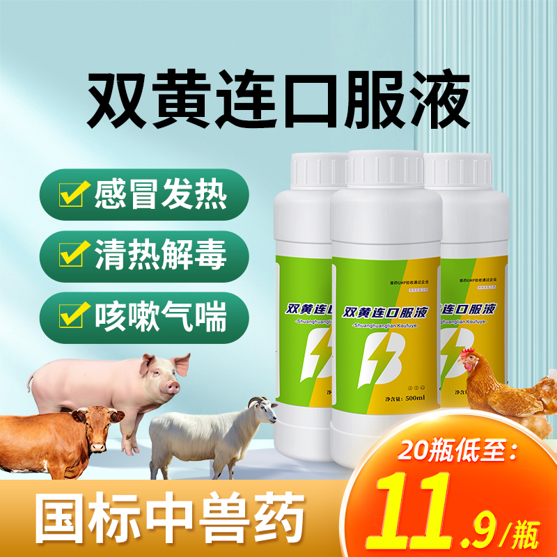 特惠兽药双黄连口服液正品兽用