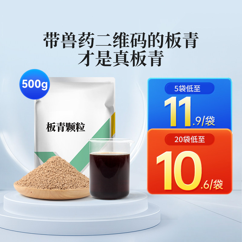 板青颗粒兽药正品兽用清热解毒板蓝根粉猪牛羊药小鸡鸭鹅感冒咳嗽,宠物/宠物食品及用品,家养大动物药品,淘宝优惠券,粉丝福利购,淘宝优惠卷