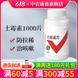 兽药土霉素片1000兽用抗生素犬猫猪牛羊鸡鸭龟宠物拉稀腹泻肠炎药