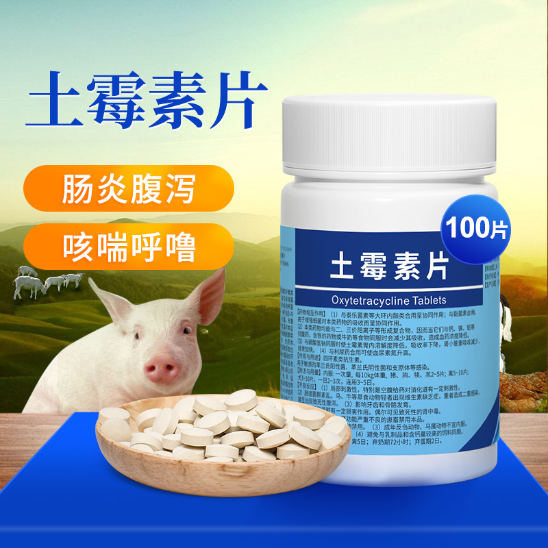 土霉素兽药猫狗猪牛羊