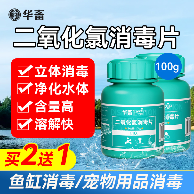 二氧化氯泡腾片消毒片