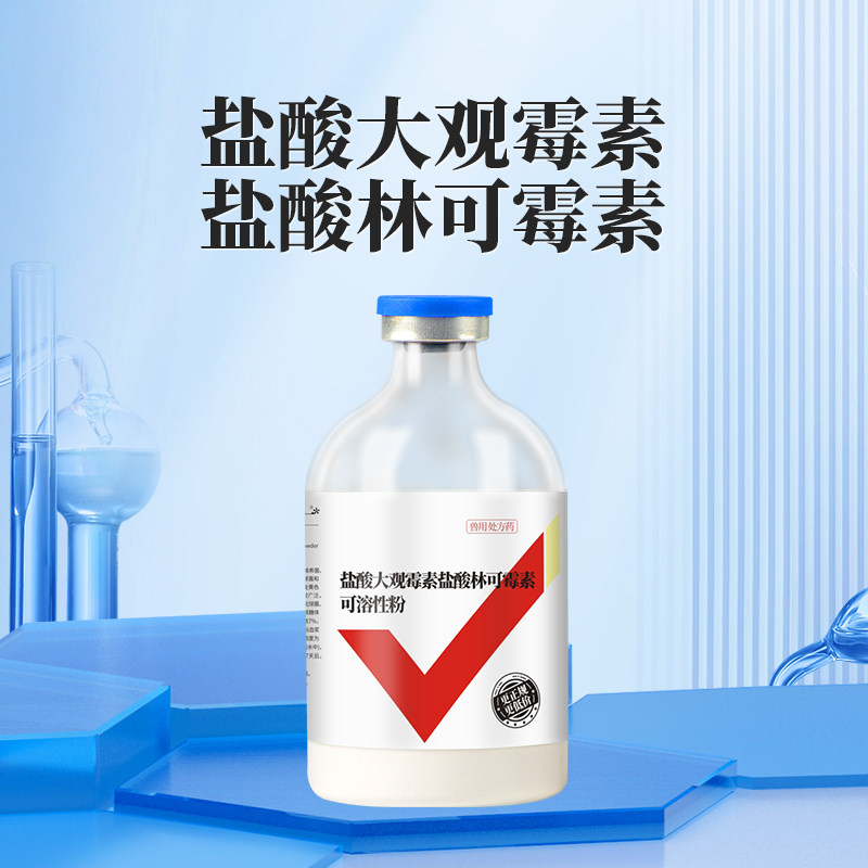 盐酸大观霉素林可霉素可溶性粉兽用鸡用支原体猪肠炎兽药