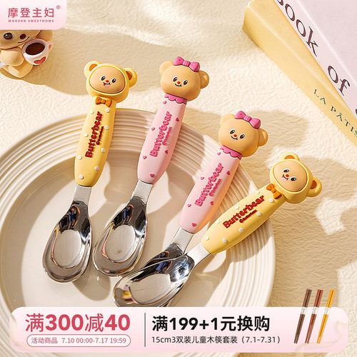 【摩登主妇&黄油小熊】儿童勺子