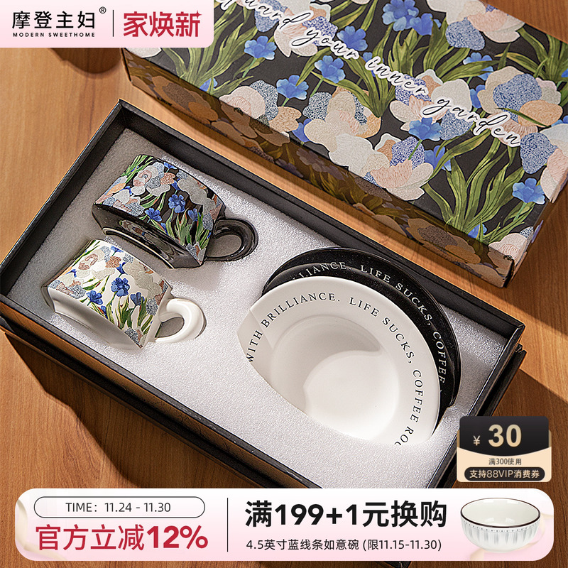 摩登主妇鸢尾花咖啡杯碟套装礼盒