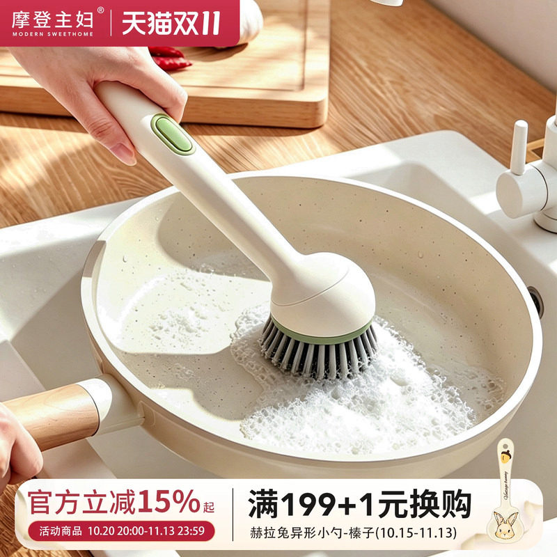 摩登主妇刷锅神器厨房专用可加液洗锅刷子不伤锅长柄清洁去污锅刷
