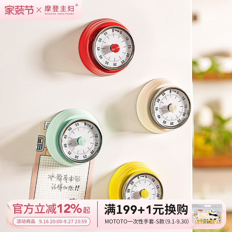 摩登主妇机械计时器厨房倒计时图片