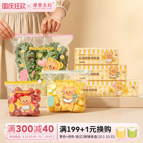 摩登主妇黄油小熊保鲜袋密封袋