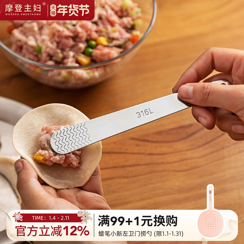 摩登主妇316L不锈钢包饺子勺家用包云吞馄饨工具扁尺子挖馅勺神器,厨房/烹饪用具,包饺子器,淘宝优惠券,粉丝福利购,淘宝优惠卷