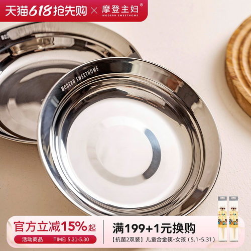 摩登主妇316L不锈钢盘子家用备菜