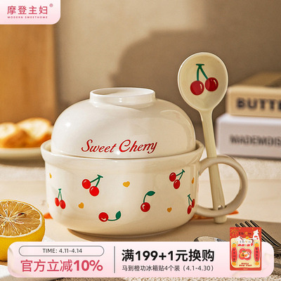 摩登主妇樱桃泡面碗带盖家用面碗