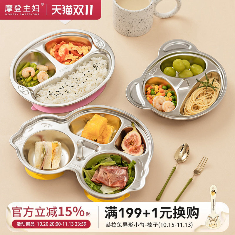 摩登主妇儿童宝宝餐盘一岁以上316L不锈钢婴儿吸盘式辅食分格餐具