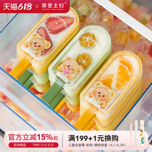 摩登&黄油小熊联名儿童雪糕模具