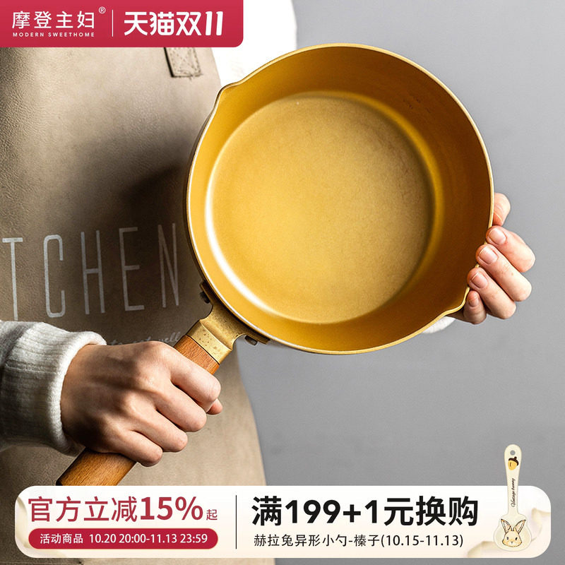 摩登主妇雪平锅不粘锅一人食泡面锅煮面锅小锅汤锅电磁炉辅食奶锅