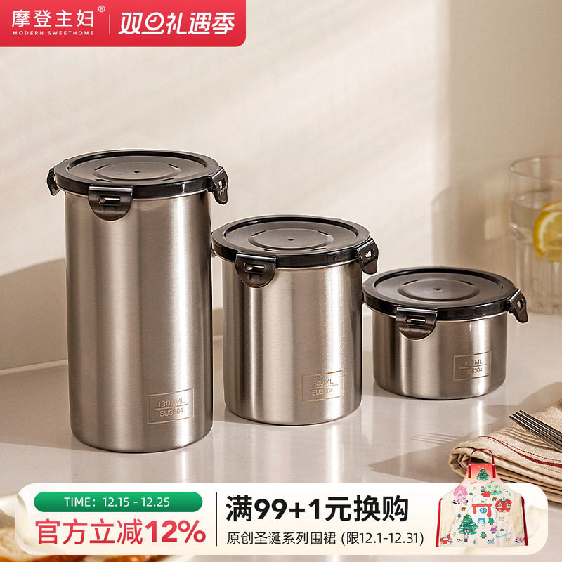 摩登主妇304不锈钢密封罐避光储物罐厨房五谷杂粮收纳水果保鲜盒