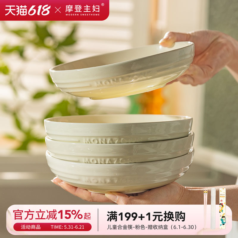 摩登主妇MONAZONE松露白盘子家用菜盘高级感餐具陶瓷碟子餐盘深盘