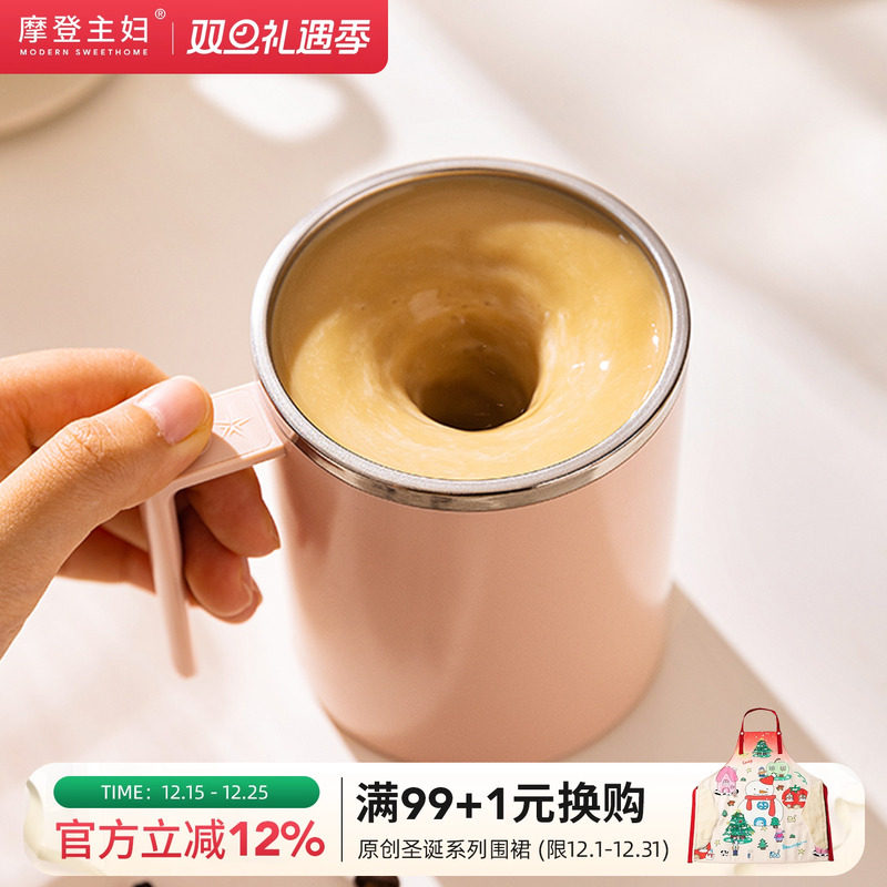 摩登主妇全自动搅拌杯电动豆浆杯2025新款水杯咖啡杯子早餐冲泡杯