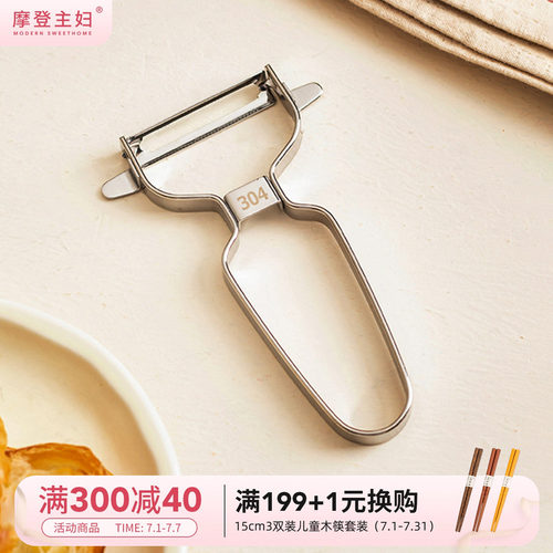 摩登主妇304不锈钢削皮刀刮皮刀