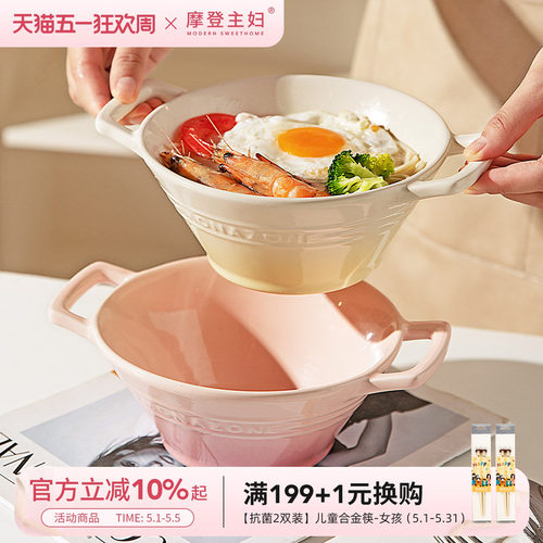 摩登主妇MONAZONE面碗双耳大汤碗家用2026新款泡面碗专用螺蛳粉碗 - 封面