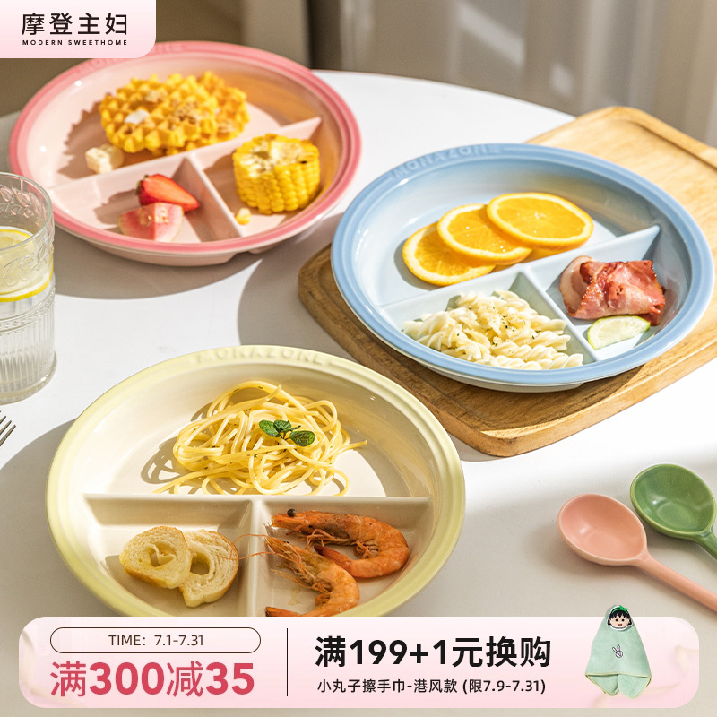 摩登主妇MONAZONE分格盘早餐盘子