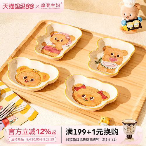 【摩登主妇&黄油小熊】蘸料味碟