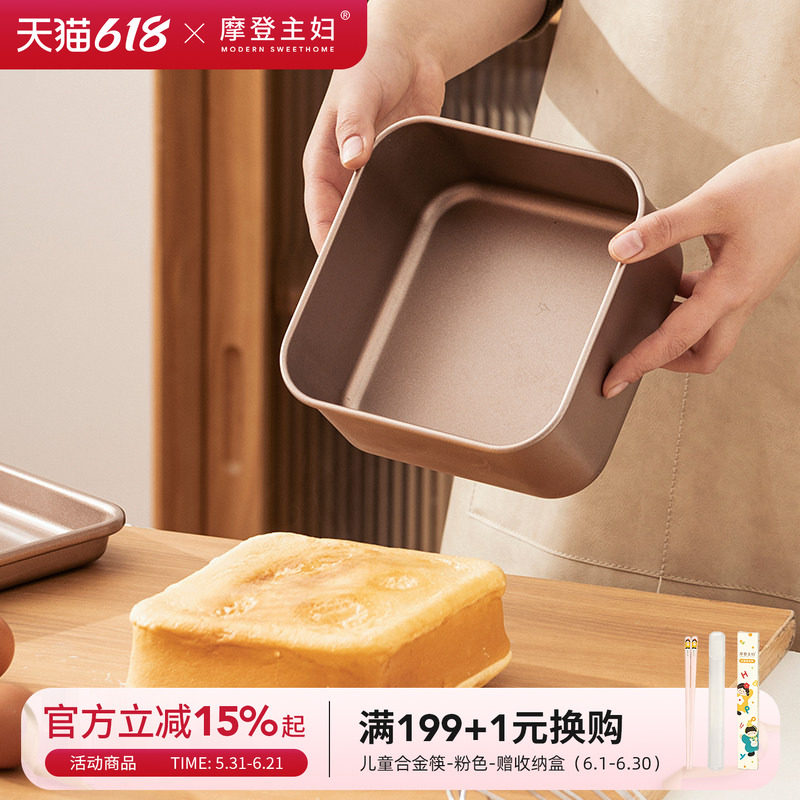 摩登主妇古早蛋糕模具家用6寸方形面包吐司盘烤盘烤箱用烘焙工具