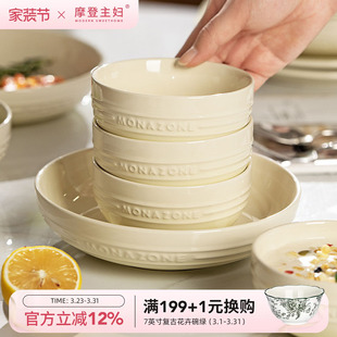 饭碗 餐具盘子特别好看 摩登主妇MONAZONE法式 米饭碗家用2026新款